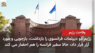 French Ambassador to Tehran summoned following the detention and harassment of two French diploma...