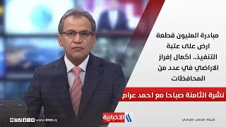 مبادرة المليون قطعة ارض على عتبة التنفيذ.. اكمال إفراز الاراضي في عدد من المحافظات