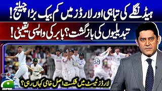 Pakistan vs England : What was the real flaw in the Lord's Test defeat? - Score - Yahya Hussaini