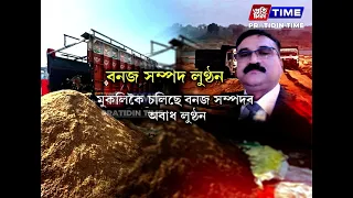 গোলাঘাটত মুকলিভাৱে চলিছে বনজ সম্পদৰ লুণ্ঠন।