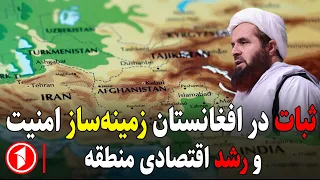 تاکید بر به‌بود ر‌وابط کابل و مسکو || خبر های ساعت ۳۰ : ۵