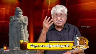 விடியலே வா | Vidiyale Vaa | Season 2 | EP - 570 | Kalaignar TV