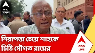 Saugata Roy | নিরাপত্তা চেয়ে কেন্দ্রীয় স্বরাষ্ট্রমন্ত্রীকে চিঠি দিলেন সৌগত রায় | #abpananda