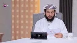 فقه الحياة الجزء الرابع | الحلقة 4 | قناة عدن الفضائية