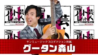 "Aim for the Top!! Outlet Comedian 11" #6 Gutan Moriyama (Aired 7/7/2025) [Chiba TV Official]