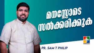 മനസ്സോടെ സൽക്കരിക്കുക | Pr. Sam T Philip | Christian Talks | Powervision TV