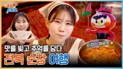 Crafting Flavors and Capturing Memories! A Trip to Sunchang, Jeonbuk | NemoSemo EP.43