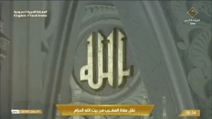 صلاة المغرب من المسجد الحرام بـ #مكة_المكرمة 1 #رمضان - الشيخ د. #عبدالرحمن_السديس