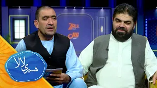 شیری لالا-فصل دوم ـ قسمت  شانزدهم | Sheray Lala - Season 02 - Episode 16