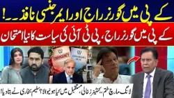 Governor’s Rule in KP - PTI Long March Over - PTI’s Political Test Begins - Salim Bukhari Analysis