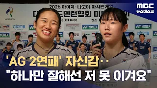 100 Consecutive Weeks at World No. 1... "It’s hard to beat me" (09/08/2026/News Desk/MBC)