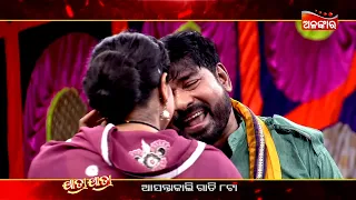 Kete Dukha Dabu Dere Kalia-କେତେ ଦୁଃଖ ଦେବୁ ଦେରେ କାଳିଆ | ଆସନ୍ତାକାଲି ରାତି @8PM | SwarnaMahal |AlankarTV