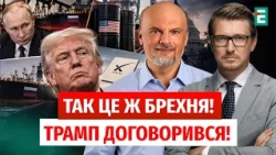 ТРАМП ЗАБРЕХАВСЯ! Нафта Путіна їде в США! ЩО З STARLINK ДЛЯ УКРАЇНИ? Вибори в Конгрес