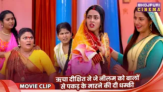 ऋचा दीक्षित ने जे नीलम में को बालों से पकड़ के मारने की दी धम्की - Full Video 2026 - Richa Dixit