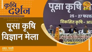 Krishi Darshan | कृषि दर्शन- पूसा कृषि विज्ञान मेला | DD Kisan | 25/02/2026