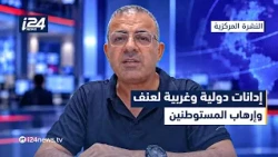 International and Western Condemnation of Settler Violence and Terrorism