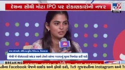 Jio IPO Press Conference: Key Messages from the Ambanis and Uday Kotak | TV9Gujarati