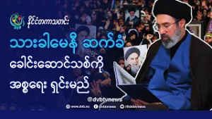 DVB TV ? နိုင်ငံတကာ သတင်း  ?  (World News Morning March 5th)  ?