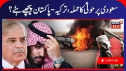 "WE MAY JOIN STRIKES!" Trump Warns Houthis After Devastating Riyadh Airport Attack! West War | N18G