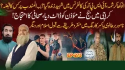 ISPR Ki Conference M Shaheed Zinda Aa Gaya? Bab-ul-Mandab Par Kis Ka Qabza?|Paigham e Pakistan EP273