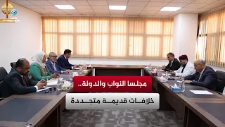 House of Representatives and High Council of State: Old conflicts, renewed