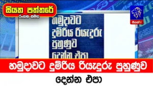 හමුදාවට දුම්රිය රියැදුරු පුහුණුව දෙන්න එපා