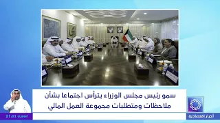 His Highness the Prime Minister chairs a meeting regarding the observations and requirements of t...
