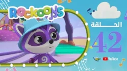 Spacetoon | Rockoons | Episode 42