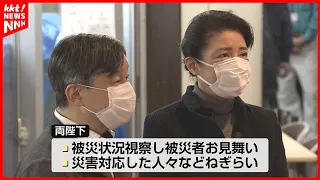 The Emperor and Empress Visit Kumamoto Earthquake Disaster Areas on September 29