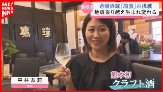 [A Historic Sake Brewery's New Challenge] A New Tourist Destination to Enjoy Sake Opens in Kawaji...