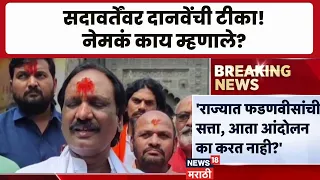 Ambadas Danve यांची गुणरत्न सदावर्तेंवर खालच्या पातळीत टीका, नेमकं काय म्हणाले?