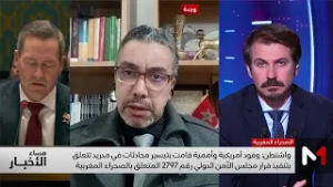 وفود أمريكية وأممية قامت بتيسير محادثات تتعلق بتنفيذ قرار مجلس الأمن المتعلق بالصحراء المغربية