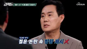 여전히 尹 어게인을 외치는 장동혁 대표에게 요구되는 절윤 TV CHOSUN 260228 방송 | [강적들] 629회 | TV조선