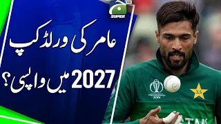 Amir's return to the World Cup in 2027 ?? | Geo Super Digital