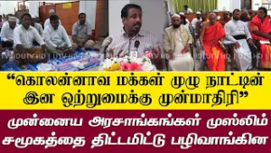 முன்னைய அரசாங்கங்கள் முஸ்லிம் சமூகத்தை திட்டமிட்டு பழிவாங்கின - எரங்க குணசேகர