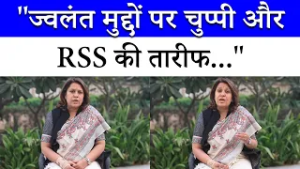 "जब सेलिब्रिटी RSS की तारीफों के पुल बांधते हैं", Congress नेता Supriya Shrinate ने किसे लपेट दिया