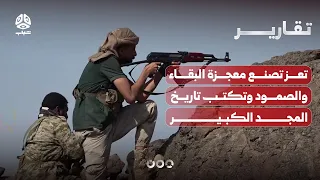 Taiz Creates a Miracle of Survival and Resilience, Writing History of Great Glory
