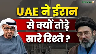 Middle East Crisis : UAE ने Iran से क्यों तोड़े सारे रिश्ते ?Top World News | Salaan TV | 19/08/2026