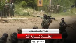 Lebanon: A Hostage to Hezbollah's "Support Wars"