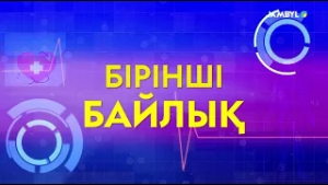«Бірінші байлық» (20-02-2026)