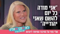 ED039883N Article: Not to be taken for granted - Shelly Gafni - Transcribed