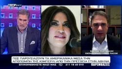 ΠΑΡΕΜΒΑΣΕΙΣ Ι 14-10-26
