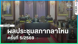 Defense Council Meeting Results No. 5/2026