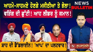 ਛਾਂਗਤਾ ਵੜਿੰਗ! ਇੱਕ ਹੋਰ ਬੀਬੀ ਖੋਲੂ ਭੇਦ! ਚਾਵਲਾ ਕਾਂਡ ਦੀ CBI ਜਾਂਚ!  |  Punjabi News
