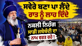 ⚔️ Fake Nihangs Using Our Name! Baba Nihal Singh Ji Speaks Out | Sri Akal Takht Sahib is Supreme