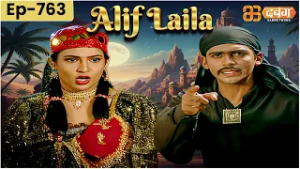 New Alif Laila अरेबियन नाइट्स की रोमांचक कहानियाँ | Alif Laila | Dabangg TV | Episode 763