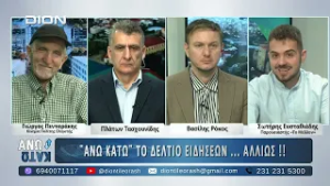 Δεύτερο μέρος "ΑΝΩ ΚΑΤΩ" Το δελτίο ειδήσεων ... αλλιώς! | 19/02/2025
