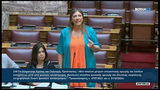 Ζ.Κωνσταντοπούλου (Πρόεδρος ΠΛΕΥΣΗΣ ΕΛΕΥΘΕΡΙΑΣ)(Βελτίωση πλαισίου κρατικής αρωγής)(02/09/2026)