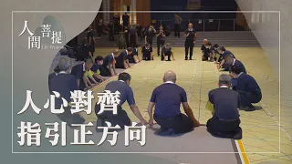 慈濟一甲子經藏演繹南區籌備團隊｜萬眾一心共同成就｜虔誠和齊勝莊嚴｜證嚴上人｜人間菩提 20260629