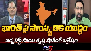 Sr. Journalist Sai Krishna Analysis On Tirupati Seshachalam Dargah Controversy | TV5